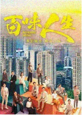 旧城邮局剧集海报